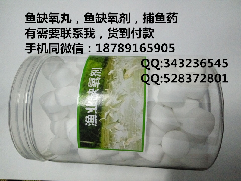 鱼缺氧丸缺氧剂捕鱼药